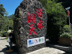 -诺水河