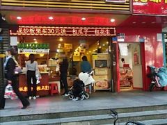 门面-粒上皇(新闻路店)