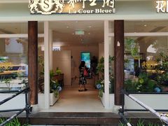 -狮王府淮扬菜(夫子庙老门东店)