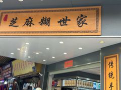 -芝麻糊世家(西华店)