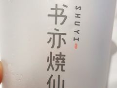 -书亦烧仙草(西宸天街店)
