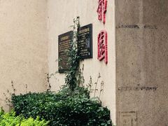 -静园(和平区)