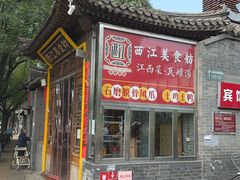 -西江美食舫·江西菜(健德桥店)