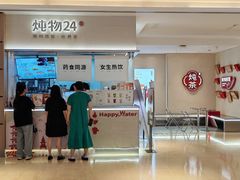 -炖物24章·顺时轻养茶(黄龙店)