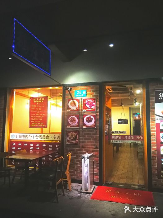 鹅庄·台湾美食(七宝店)门面图片