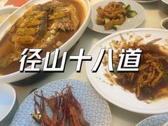 -径山十八道·风味民间菜(杭州总店)