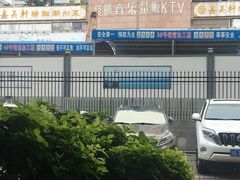 -萧邦音乐会所KTV·蒸汽活海鲜自助(福田店)
