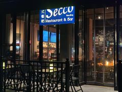 -Secco德式餐吧(南秀村店)