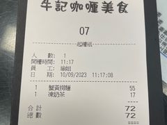 -牛记咖喱美食(十月初五日街店)