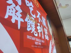 -冒菜西施·非遗冒菜(总店)