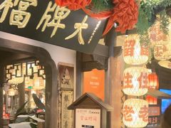 -南京大牌档(中关村领展广场店)