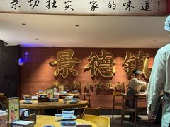 -图味美小黄鱼·景德菜(浙江路店)
