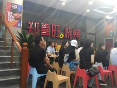 -郑喜旺烧烤(郑州总店)