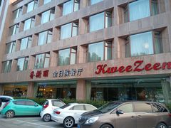 门面-索菲特西湖大酒店·香榭丽全日候餐厅(南山路店)