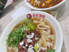 -老柴削面(向阳里店)