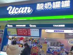 -酸奶罐罐(无锡滨湖万达店)