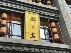 -醉长安(钟楼旗舰店)