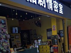 -谜盒子奇幻密室(南屏店)