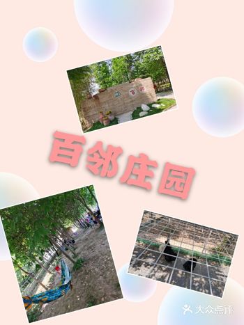 百邻庄园 儿童的乐园 六一儿童节去 满满优惠