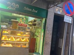 -菲律宾面包(宝发大厦店)