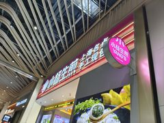 -小杨生煎(深圳岗厦北店)