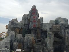 -阅海欢乐岛