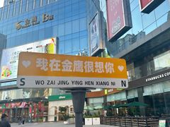 -星巴克(昆明金鹰天地店)