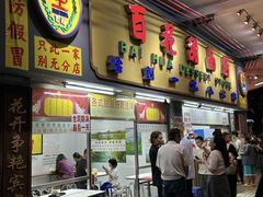 -百花传统甜品店(原址店)