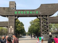 门面-溱湖国家湿地公园