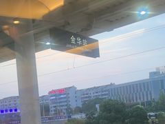 -金华站