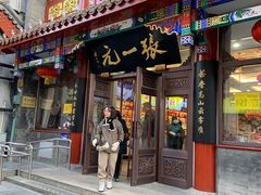 -张一元(总店)