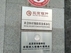 -北京银行(上地支行)