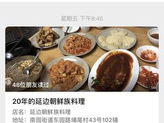 -屋里家延边朝鲜族冷面(南园店)