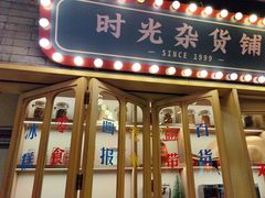 -胡大饭馆 24h(簋街总店)