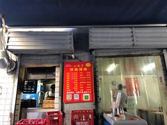 门面-小胡子祥彪烧烤(北湖总店)