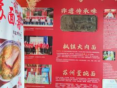 -苏面斋·本地传统苏式面馆