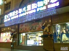 -宝大祥青少年儿童购物中心(南京东路店)