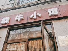 -蜗牛小馆醉乡民谣云南菜(惠新西里店)