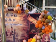 -北京市邮政管理局海慧寺幼儿园