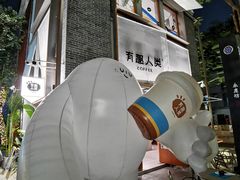-有趣人类咖啡(永庆坊店)