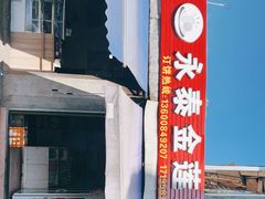 -金莲葱饼