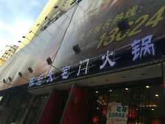 门面-陈府大宅门成都火锅·手切鲜肉(太原街店)