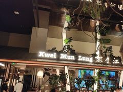 -桂满陇·海市蜃楼·黑金(国金店)