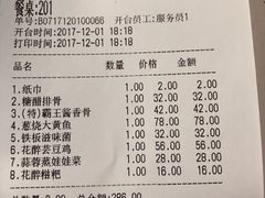 账单-听香·678茶铺(猛追湾店)