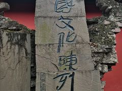 -成都武侯祠博物馆