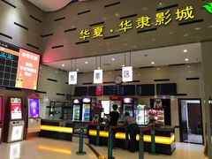 -华隶影城CINITY120帧(华创店)