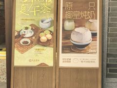 -民信老铺(双皮奶博物馆店)