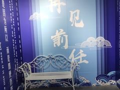 -成都失恋馆