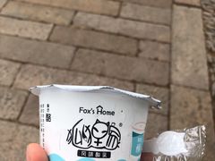 -狐狸家·酸奶酪专门店(平江路店)