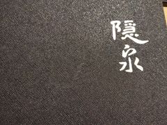 -隐泉京望日式料理(太和广场店)